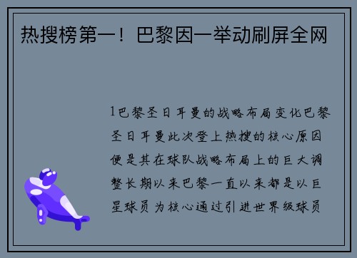 热搜榜第一！巴黎因一举动刷屏全网