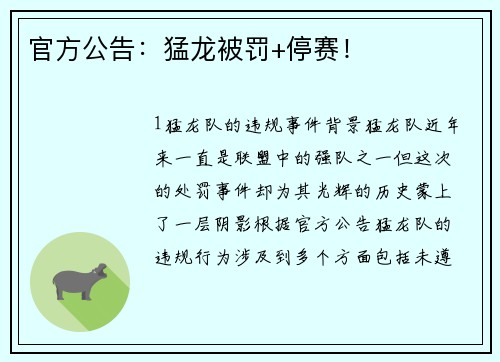 官方公告：猛龙被罚+停赛！