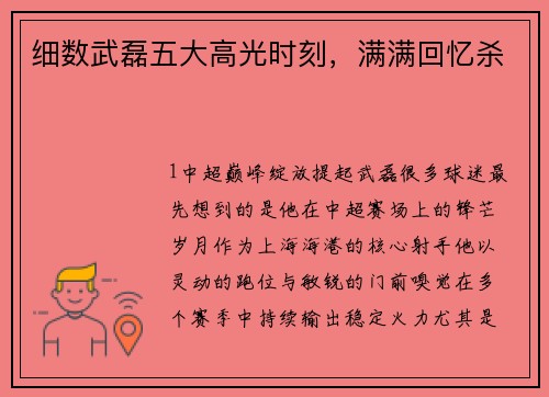 细数武磊五大高光时刻，满满回忆杀